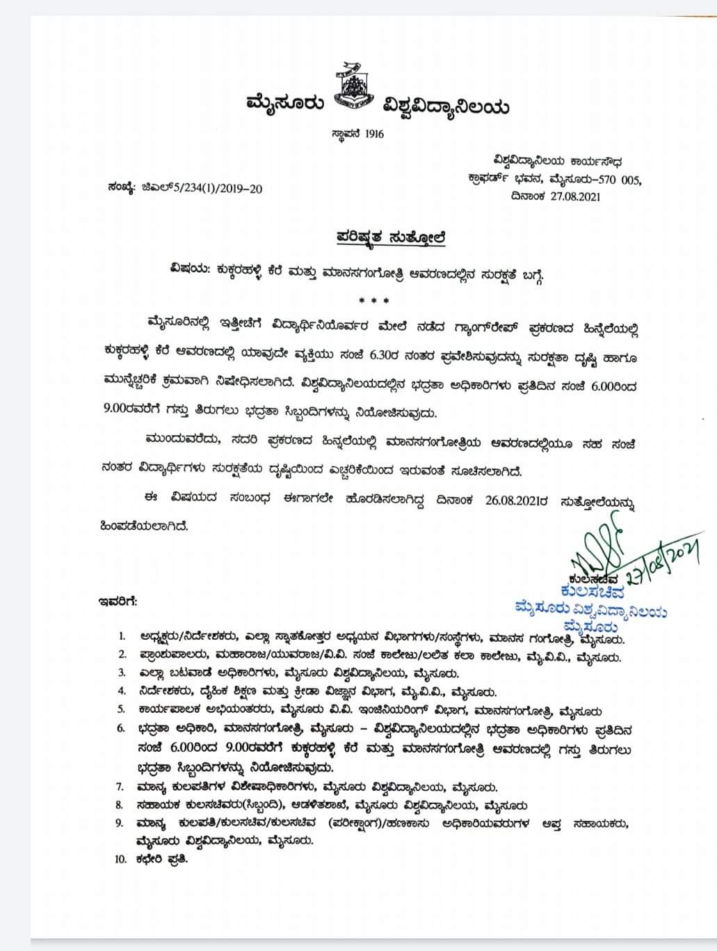 Mysore university releases revised notice