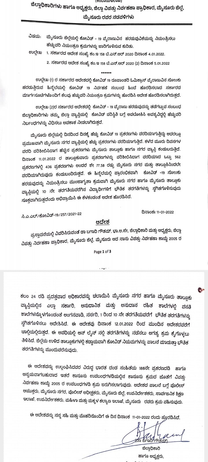 ನಾಳೆಯಿಂದ ಮೈಸೂರು ನಗರ, ತಾಲೂಕಲ್ಲಿ ಶಾಲೆಗಳು ಬಂದ್​