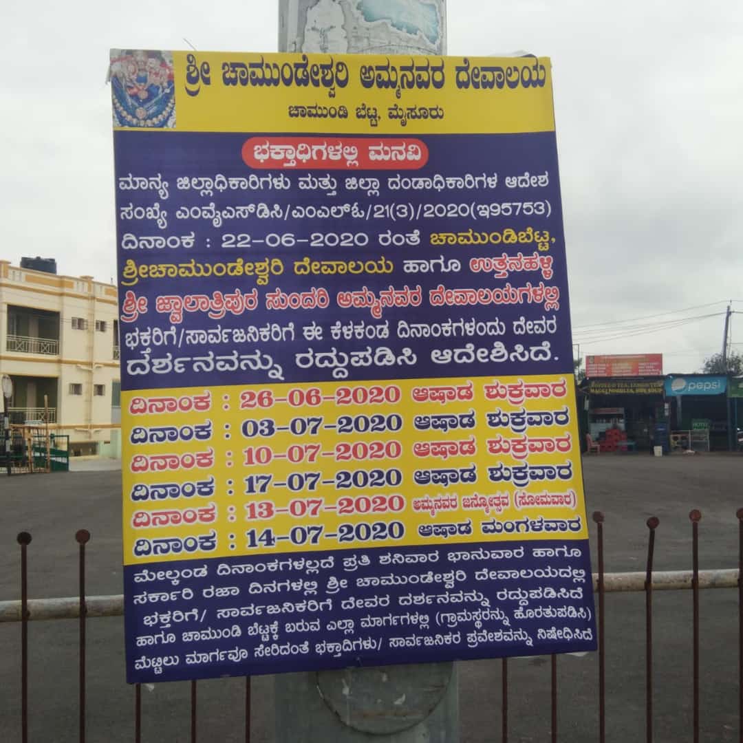 ಬೆಟ್ಟಕ್ಕಿಲ್ಲ ಭಕ್ತಾದಿಗಳಿಗೆ ಪ್ರವೇಶ