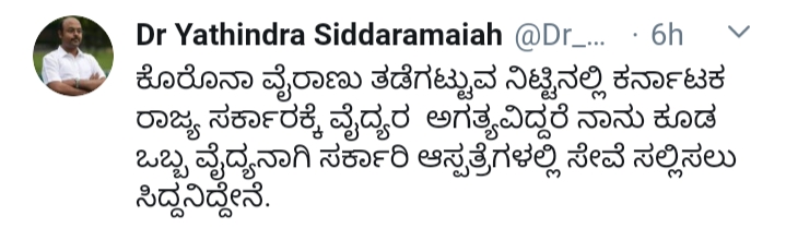 ಡಾ.ಯತೀಂದ್ರ ಸಿದ್ದರಾಮಯ್ಯ ಟ್ವೀಟ್​​