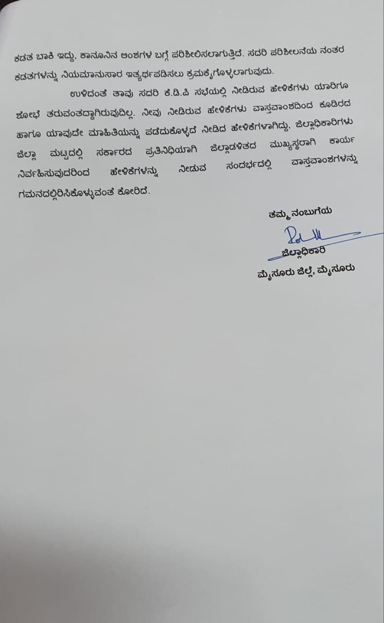 DC Rohini Sindhuri reply to MLA H.P. Manjunath allegations