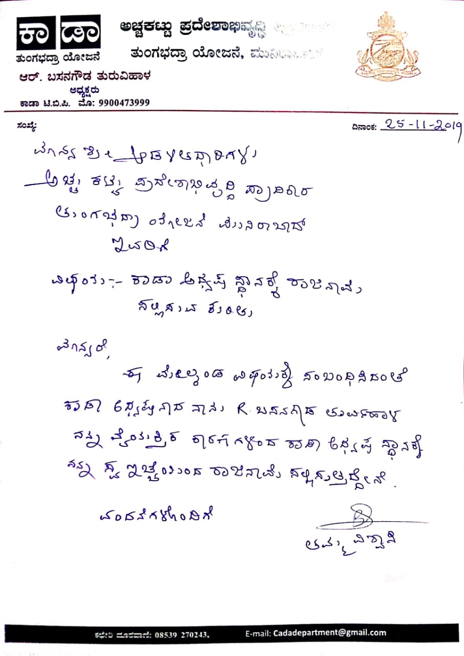basavanagouda-resigns-as-kada-president