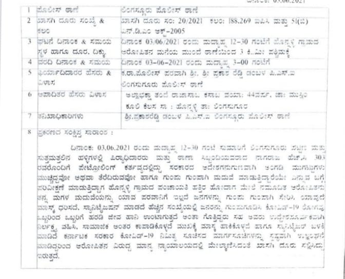 case filed against parents, case filed against parents who have been married, covid rules violation, covid rules violation in Raichur, Raichur news, ಪಾಲಕರ ವಿರುದ್ಧ ಪ್ರಕರಣ ದಾಖಲು, ಮದುವೆ ಮಾಡಿದ್ದ ಪಾಲಕರ ವಿರುದ್ಧ ಪ್ರಕರಣ ದಾಖಲು, ಕೋವಿಡ್​ ನಿಯಮ ಉಲ್ಲಂಘನೆ, ರಾಯಚೂರಿನಲ್ಲಿ ಕೋವಿಡ್​ ನಿಯಮ ಉಲ್ಲಂಘನೆ ಸುದ್ದಿ,