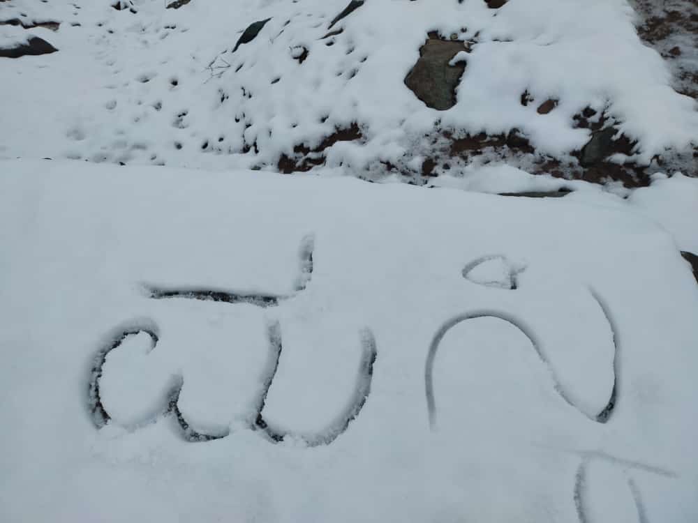 soldier writes his village name on snow, soldier writes his village name on snow in Srinagar, Maski soldier work at Srinagar, ಹಿಮದ ಮೇಲೆ ತನ್ನ ಗ್ರಾಮದ ಹೆಸರು ಬರೆದ ಸೈನಿಕ, ಶ್ರೀನಗರದಲ್ಲಿ ಹಿಮದ ಮೇಲೆ ತನ್ನ ಗ್ರಾಮದ ಹೆಸರು ಬರೆದ ಸೈನಿಕ, ಶ್ರೀನಗರದಲ್ಲಿ ಕಾರ್ಯನಿರ್ವಹಿಸುತ್ತಿರುವ ಮಸ್ಕಿ ಮೂಲದ ಸೈನಿಕ,