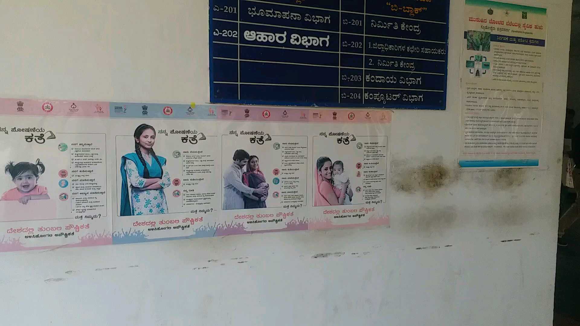 Shimoga DC office walls of notice boards news