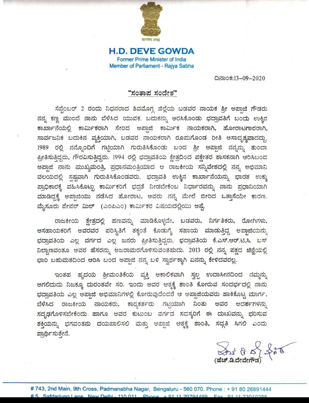 Former Prime Minister HD Devegowda condolence letter to Appaji Gowda Death