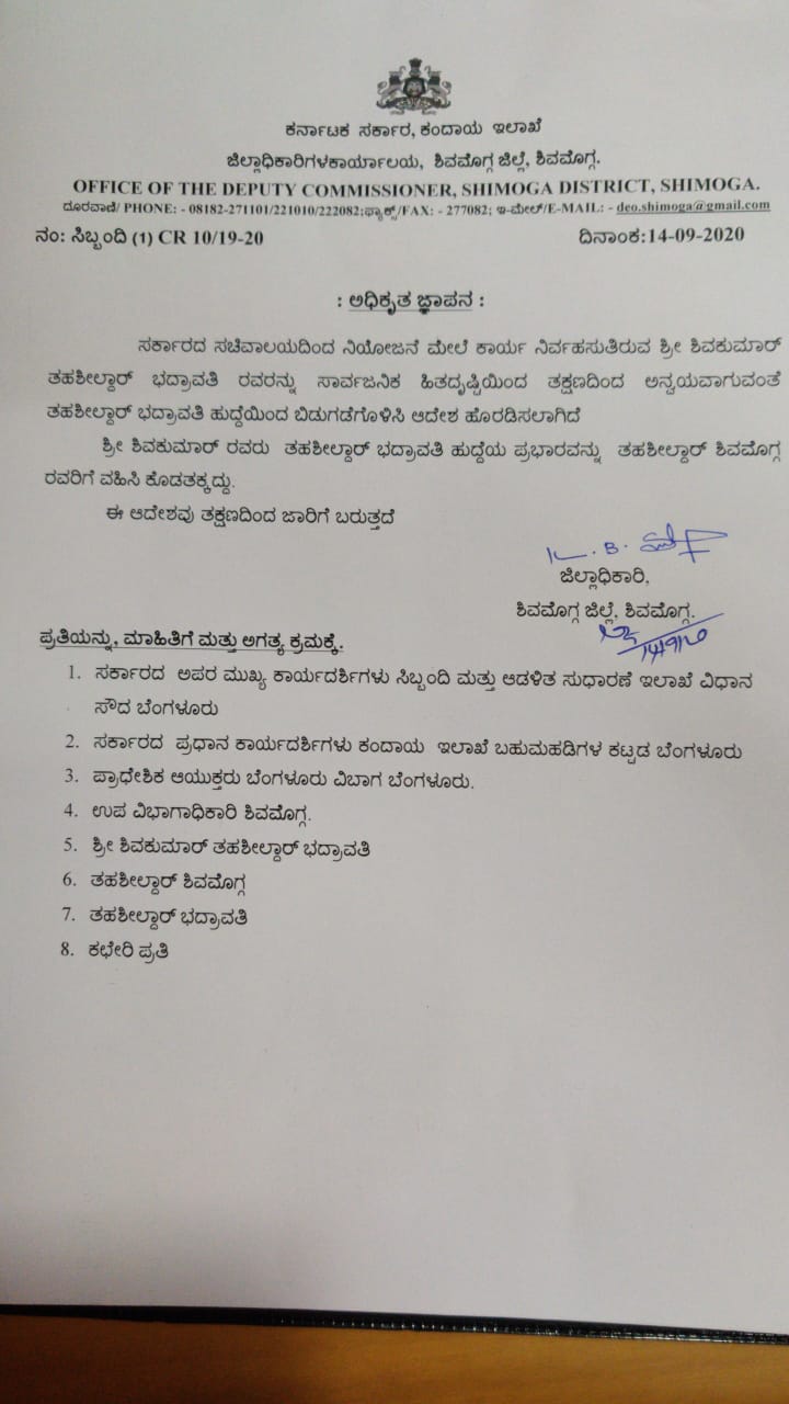 shimoga Thashildar suspend by DC