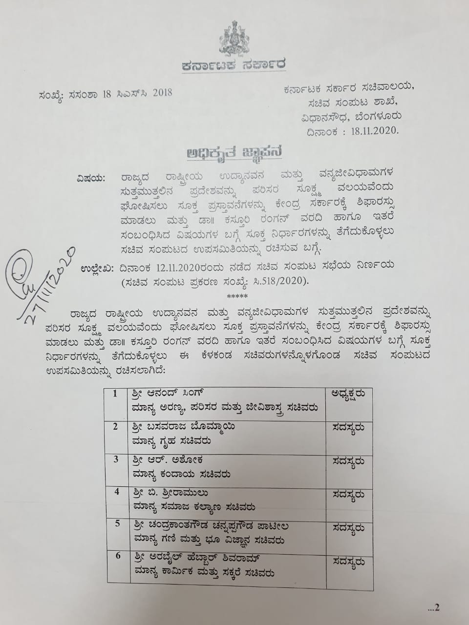 ಆದೇಶ ಪ್ರತಿ