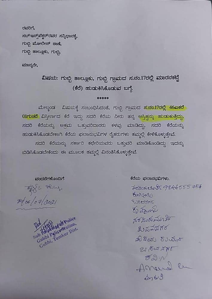 lake missing complaint filed in tumkur