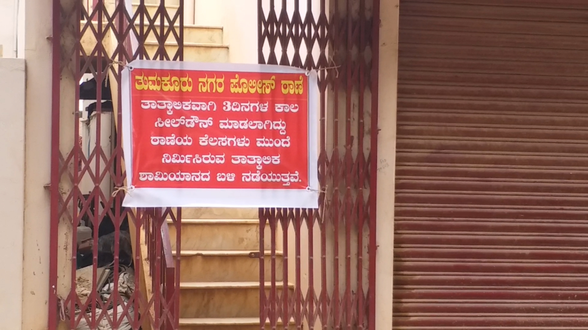 Two police station seal, Two police station seal down, Two police station seal down in tumkur, tumkur police station seal down news, ಎರಡು ಪೊಲೀಸ್ ಠಾಣೆ ಸೀಲ್ ಡೌನ್, ತುಮಕೂರಿನಲ್ಲಿ ಎರಡು ಪೊಲೀಸ್ ಠಾಣೆ ಸೀಲ್ ಡೌನ್, ಎರಡು ಪೊಲೀಸ್ ಠಾಣೆ ಸೀಲ್ ಡೌನ್ ಸುದ್ದಿ,