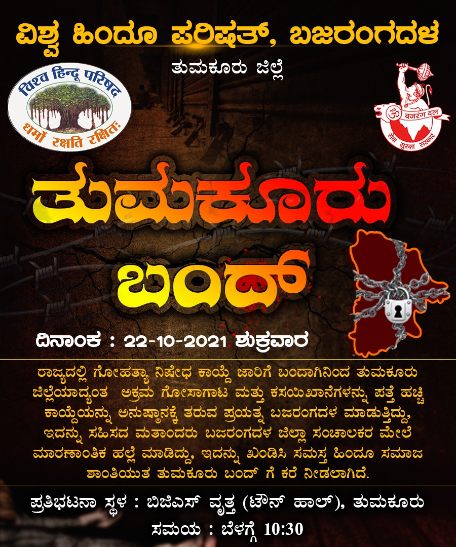 Hindu organisation called tomorrow bandh at Tumkur