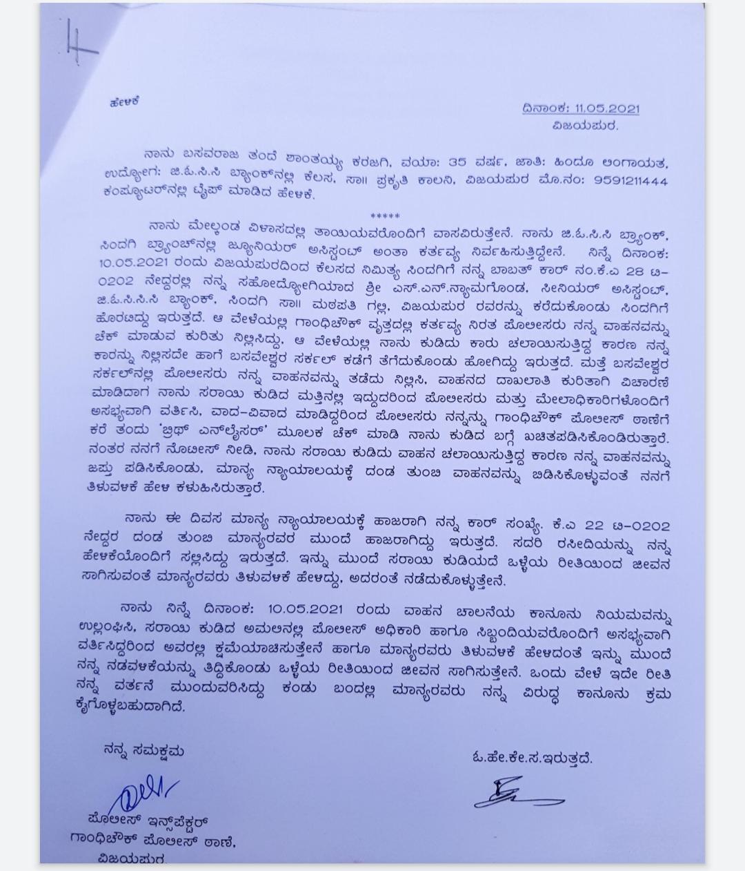 10 thousand fine, 10 thousand fine on Car Driver, 10 thousand fine on Car Driver in Vijayapura, Vijayapura news, 10 ಸಾವಿರಕ್ಕೂ ಹೆಚ್ಚು ದಂಡ ಹಾಕಿದ ಪೊಲೀಸರು, ಕಾರು ಚಾಲಕನಿಗೆ 10 ಸಾವಿರಕ್ಕೂ ಹೆಚ್ಚು ದಂಡ ಹಾಕಿದ ಪೊಲೀಸರು, ವಿಜಯಪುರದಲ್ಲಿ 10 ಸಾವಿರಕ್ಕೂ ಹೆಚ್ಚು ದಂಡ ಹಾಕಿದ ಪೊಲೀಸರು, ವಿಜಯಪುರ ಸುದ್ದಿ,