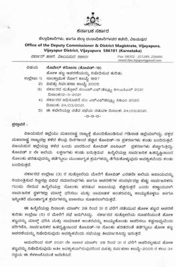 Prohibition of Holi celebration in Kovid background :District Collector P.Sunila Kumar