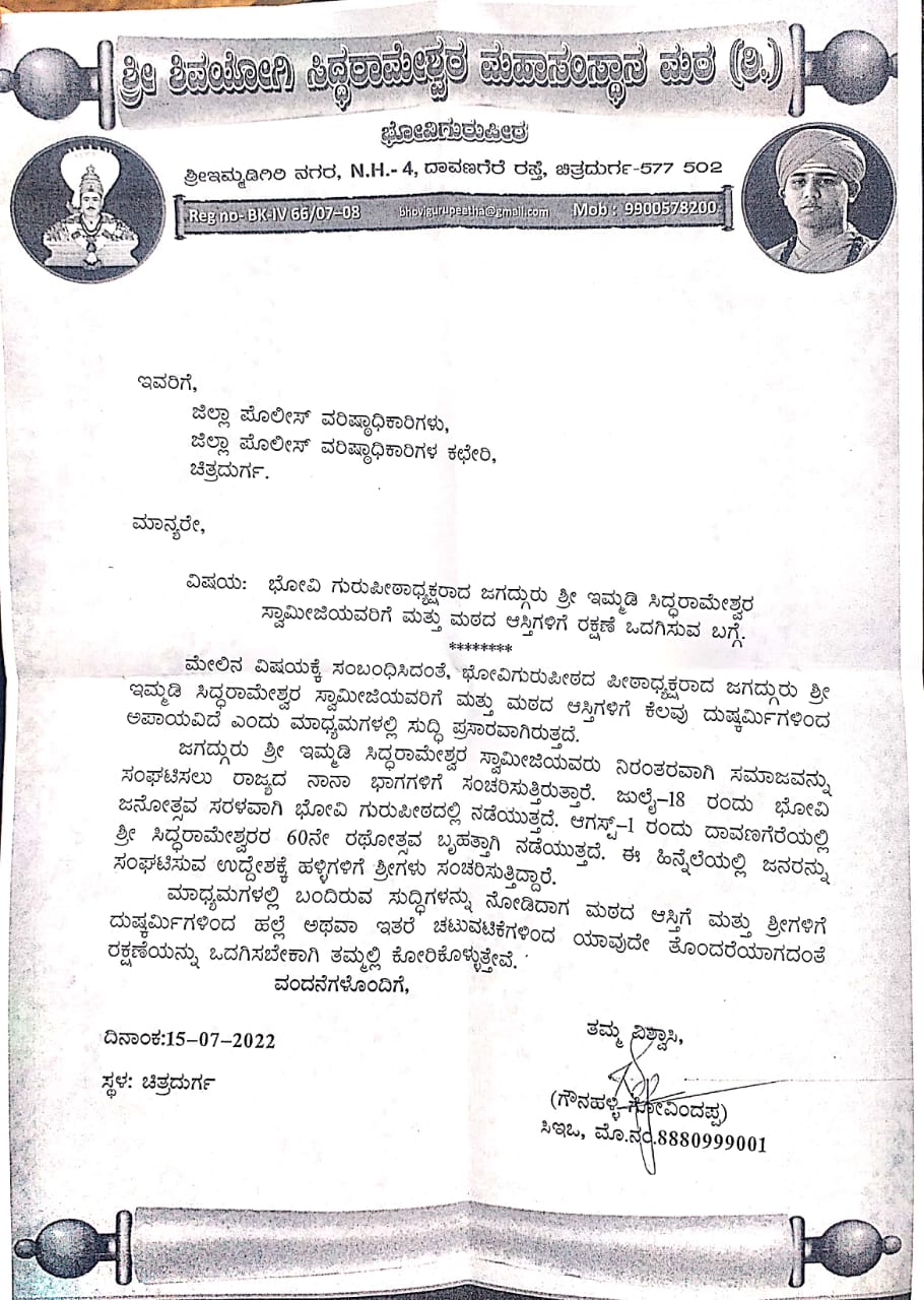 ಬೋವಿ ಸಮುದಾಯಕ್ಕೆ ರಕ್ಷಣೆ ನೀಡುವಂತೆ ಪತ್ರ ಬರೆದಿರುವುದು