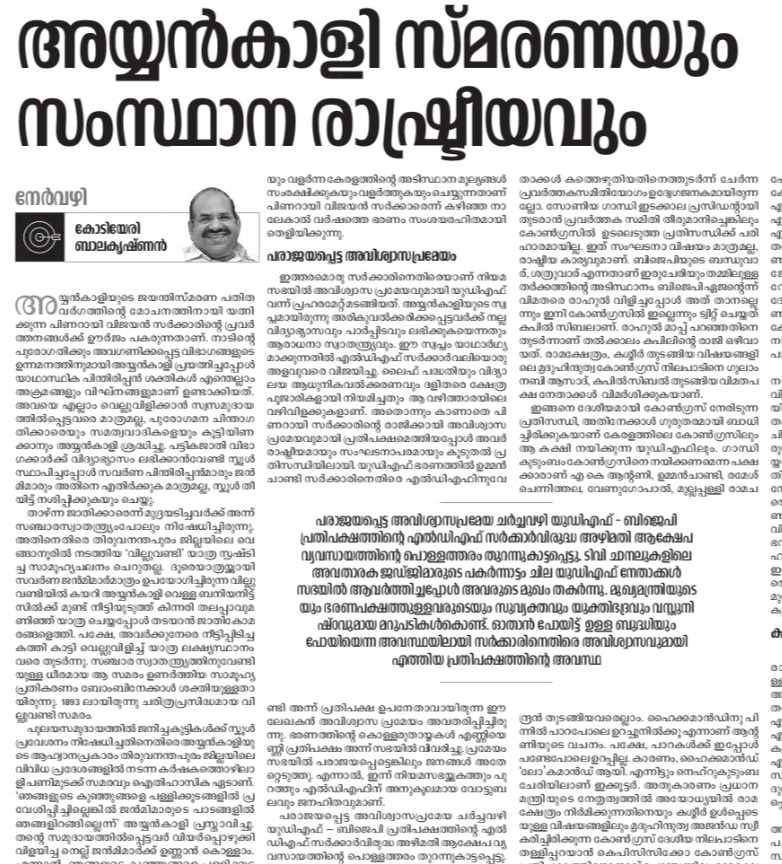 തിരുവനന്തപുരം  ജോസ്‌ കെ മാണി  കേരള കോൺഗ്രസ്  എൽഡിഎഫ്  യുഡിഎഫ് പോര്  കോടിയേരി ബാലകൃഷ്‌ണൻ  Thiruvantahpuram  UDF  LDF  Jose k mani  Kodiyeri balakrishnan  Deshabimani  article  kerala congress M