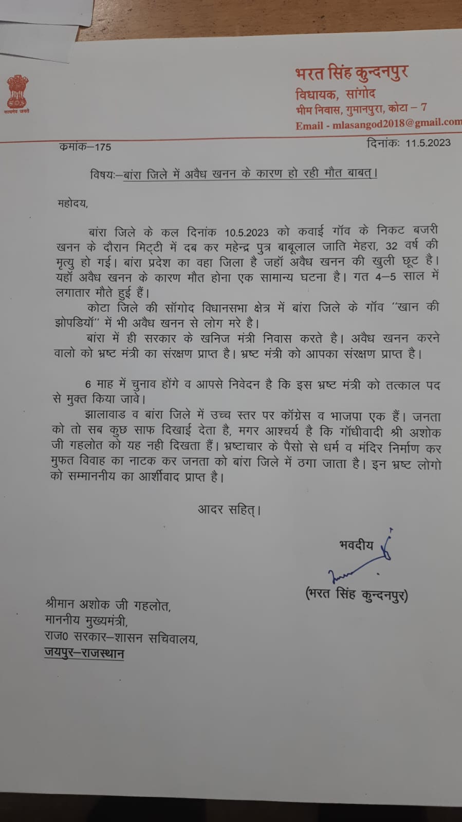 Sangod MLA Bharat Singh allegation on CM Gehlot