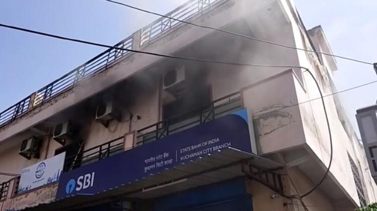 Fire in SBI branch of Nagaur, शार्ट सर्किट के कारण लगी आग