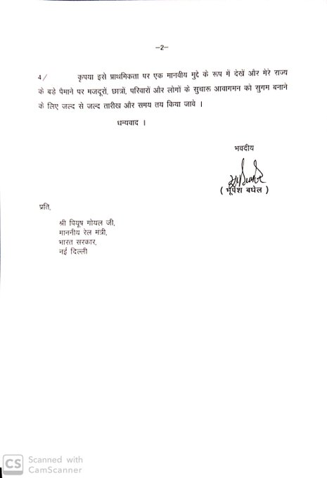 CM Bhupesh wrote a letter to the Railway Minister