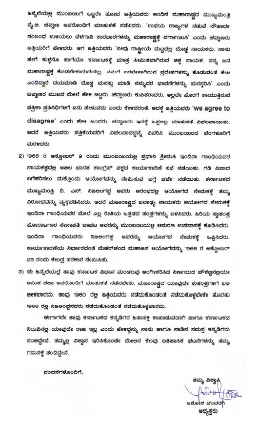 Karnataka Maharashtra border dispute  Ashoka Chandaragi wrote a letter  Chandaragi wrote a letter to CM Bommai  ಕರ್ನಾಟಕ ಮಹಾ ಗಡಿ ವಿವಾದ  ಮಹತ್ವದ ಸಭೆಗೂ ಮುನ್ನ ಸಿಎಂ ಬೊಮ್ಮಾಯಿಗೆ ಪತ್ರ  ಸಿಎಂ ಬೊಮ್ಮಾಯಿಗೆ ಪತ್ರ ಬರೆದ ಚಂದರಗಿ  ಗಡಿ ವಿವಾದ ಕುರಿತು ಇಂದು ಸಂಜೆ ಮಹತ್ವದ ಸಭೆ  ಸಿಎಂ ಬೊಮ್ಮಾಯಿಗೆ ಅಶೋಕ್​ ಚಂದರಗಿ ಪತ್ರ  ಮಹಾರಾಷ್ಟ್ರದಿಂದ ಗಡಿ ವಿವಾದ ಜೀವಂತ ಇಡುವ ಯತ್ನ  ಬೆಳಗಾವಿ ಕನ್ನಡ ಸಂಘಟನೆಗಳ ಕ್ರಿಯಾ ಸಮಿತಿ ಅಧ್ಯಕ್ಷ  ಮಹಾರಾಷ್ಟ್ರದ ಒತ್ತಡಕ್ಕೆ ಮಣಿದು ಕೇಂದ್ರ ಸರ್ಕಾರ