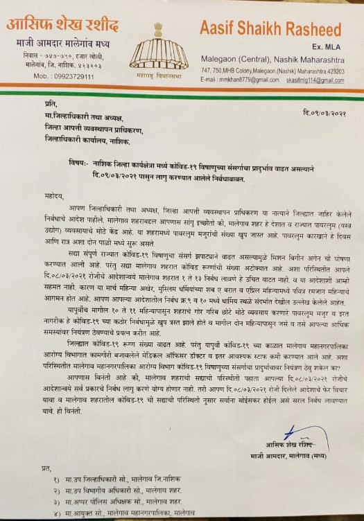 former mla asif shaikh of malegaon writes to district collector on night curfew