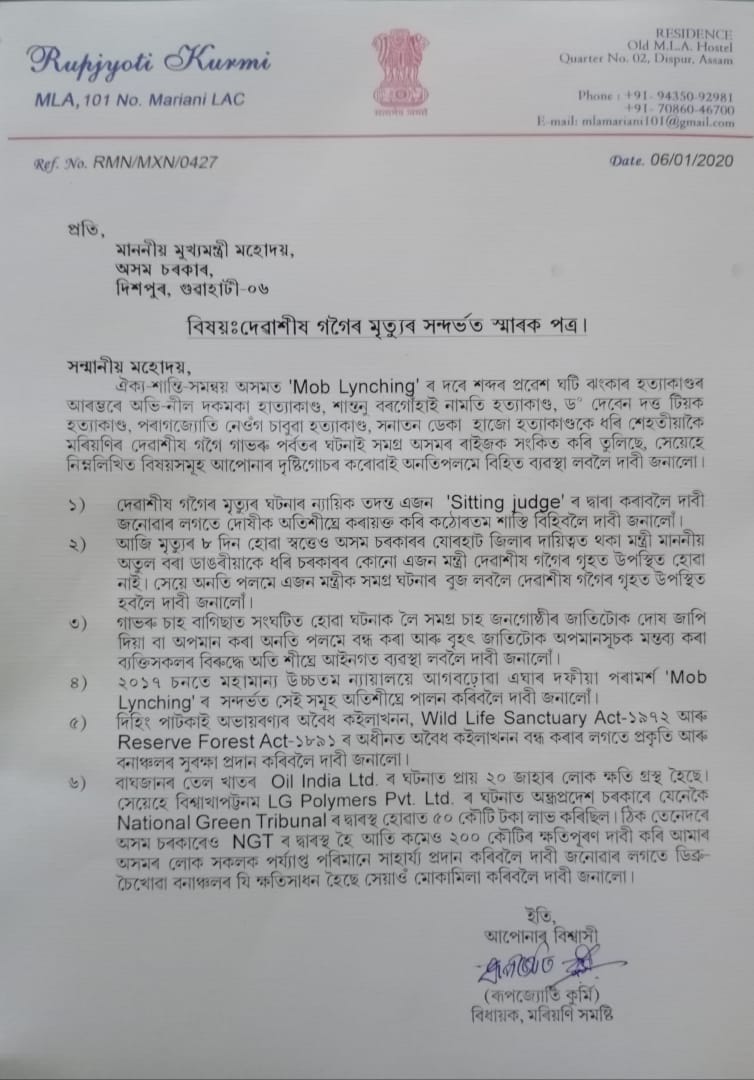 কুৰ্মীয়ে মুখ্যমন্ত্ৰীক দিয়া স্মাৰকপত্ৰখন