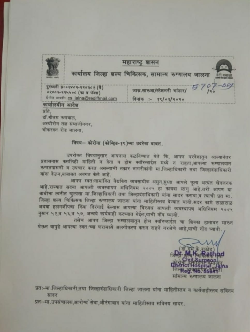 notice-send-to-doctor-return-from-foreign-in-jalna