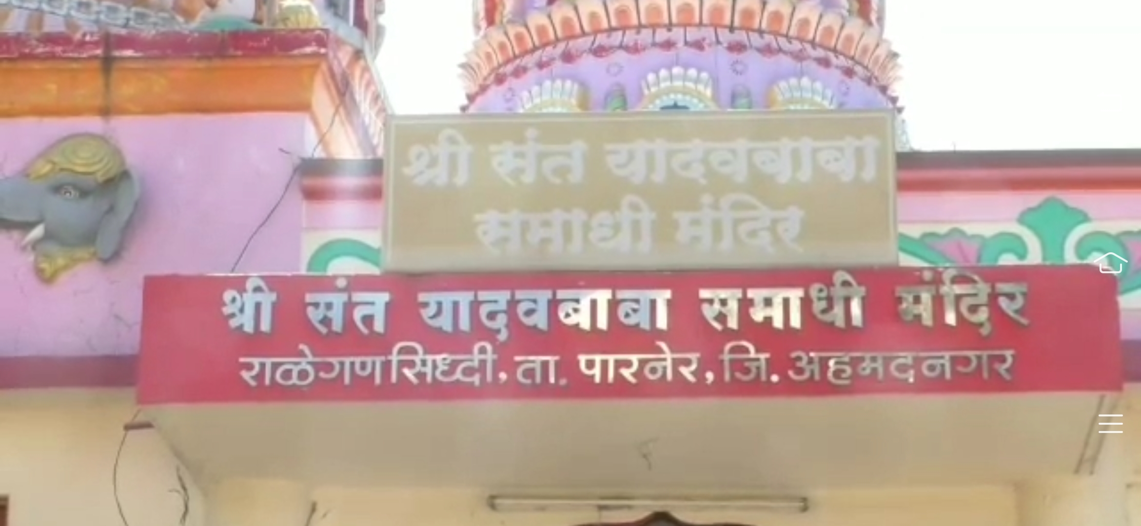 संत यादवबाबा समाधी मंदिर