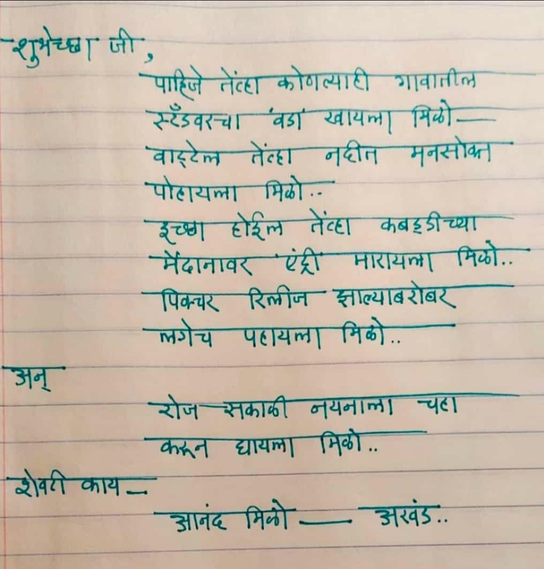 बच्चू कडूंना दिलेलं पत्र