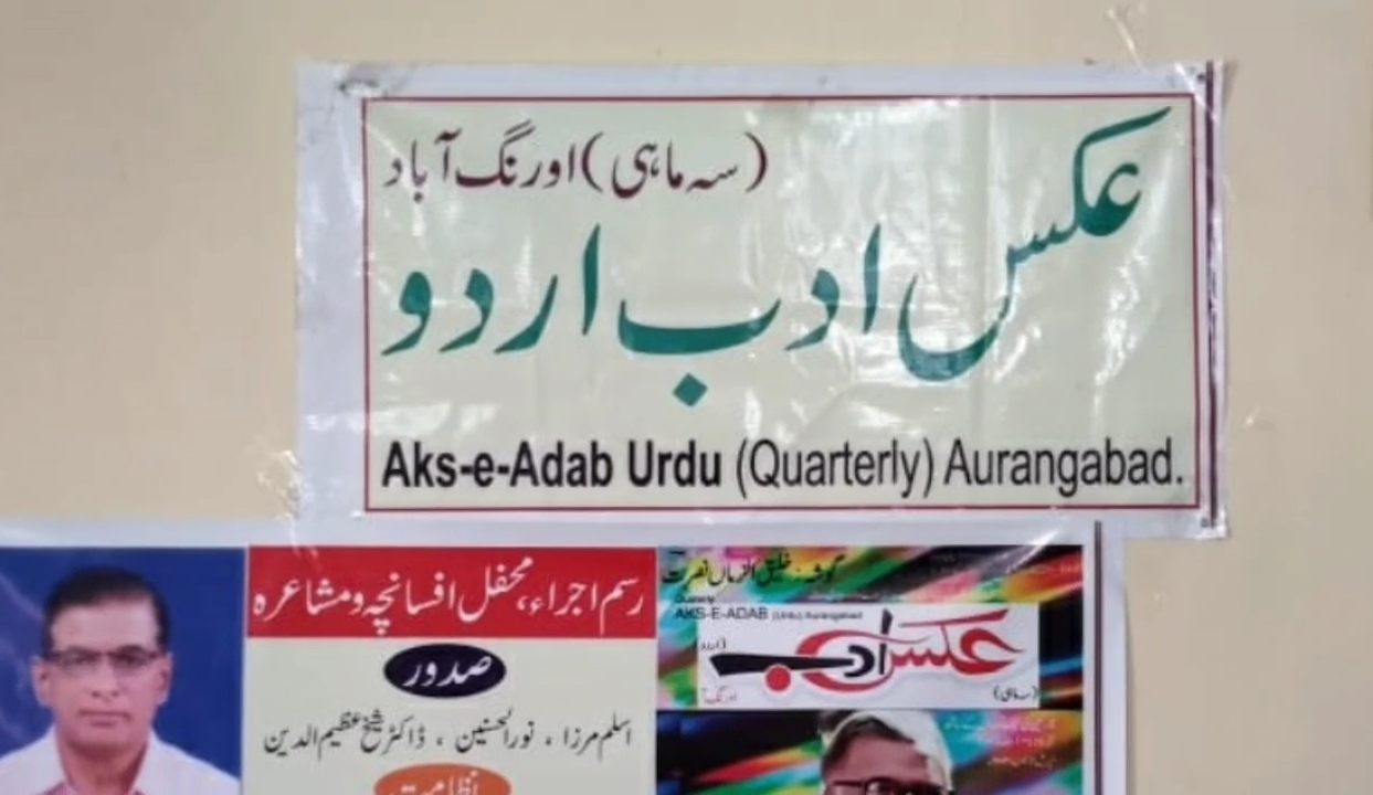 literary event of quarterly magazine aks adab in aurangabad