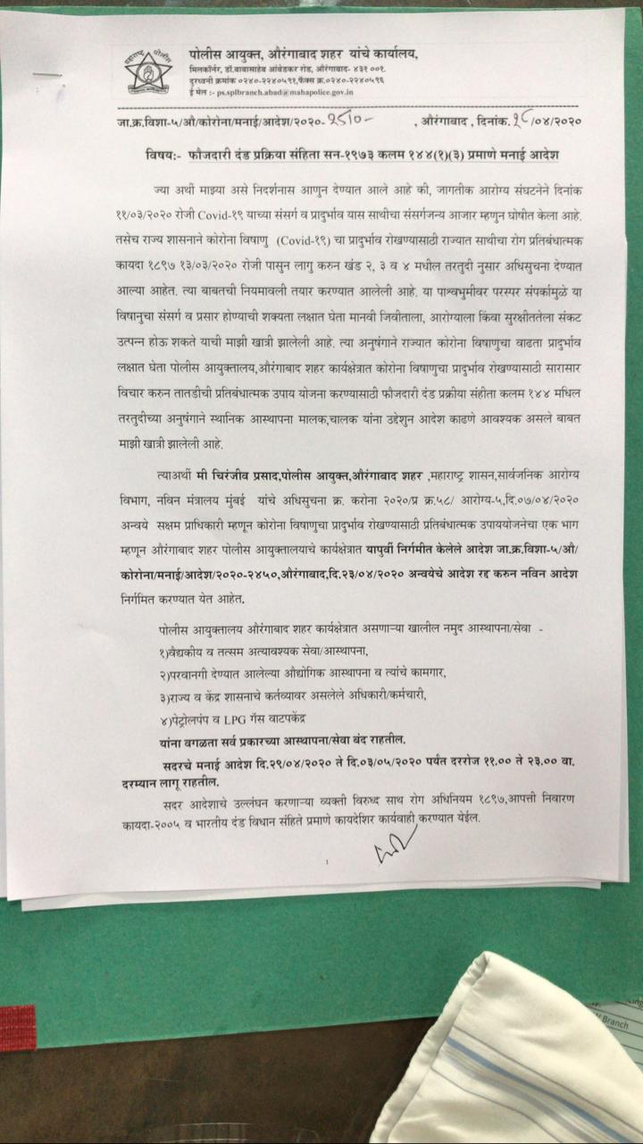 औरंगाबादेत बुधवारपासून दुपारी 11 नंतर कडक संचारबंदी