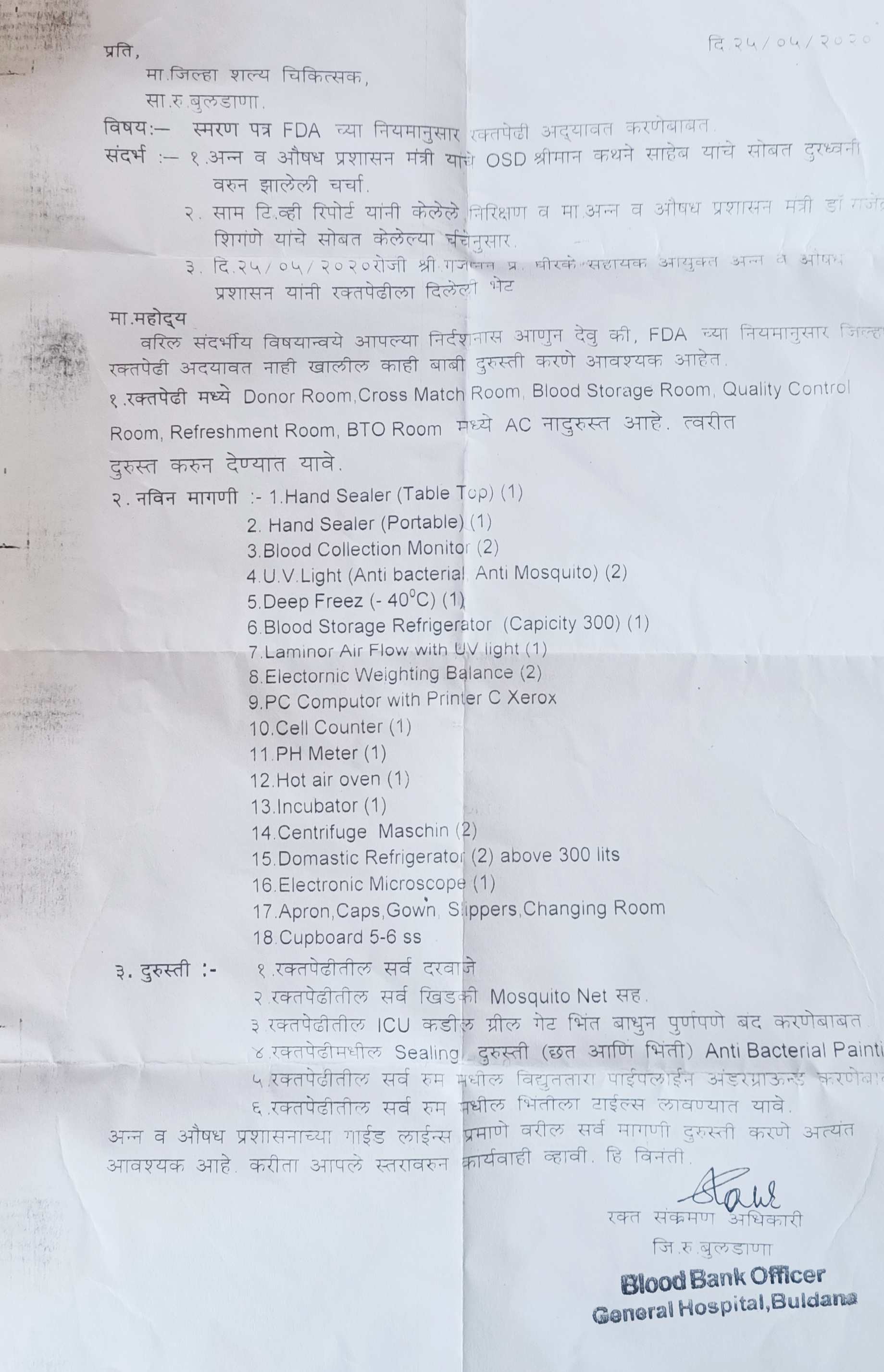 worst blood bank buldana  rajendra shingane latest news  buldana govt blood bank condition  FDA minister rajendra shingane  रक्तपेढ्या दूरवस्था बुलडाणा  अन्न व औषध प्रशासन मंत्री न्युज  राजेंद्र शिंगणे लेटेस्ट न्युज  बुलडाणा रक्तपेढ्या न्युज