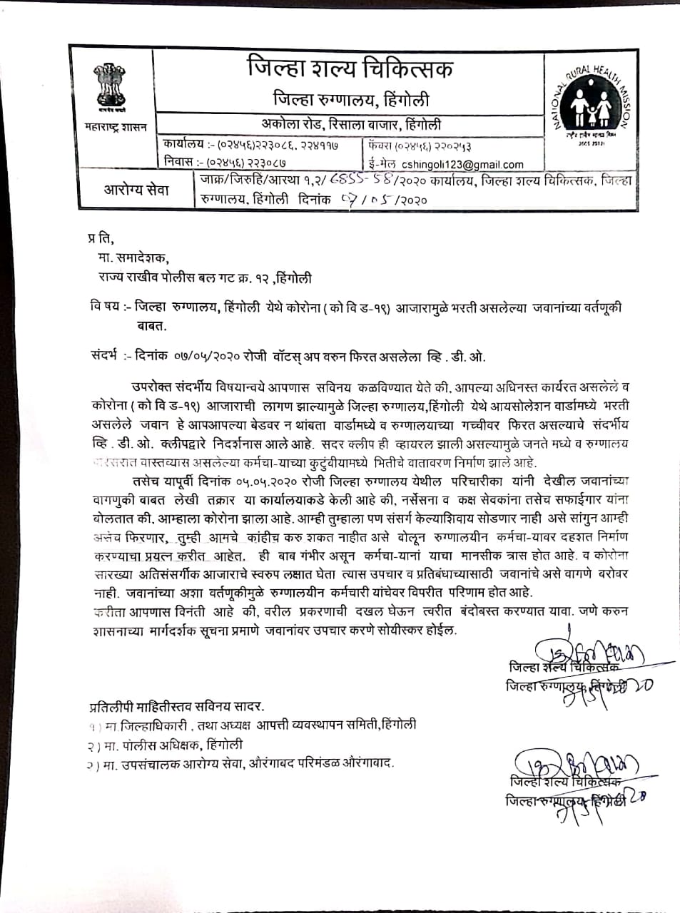 hingoli corona update  hingoli corona positive SRPF soldier  hingoli corona positive patient  हिंगोली कोरोना पॉझिटिव्ह  हिंगोली जवानांचा विचित्र प्रकार  हिंगोली जवानांची रुग्णालयात दहशत