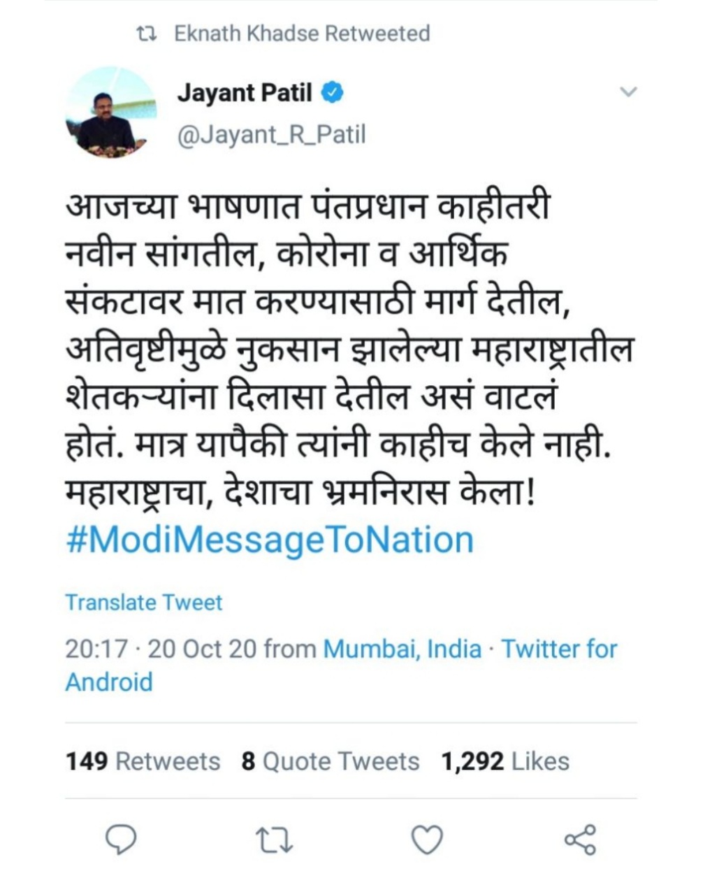 पंतप्रधान मोदींवर टीका करणारे ट्विट केले रिट्विट?