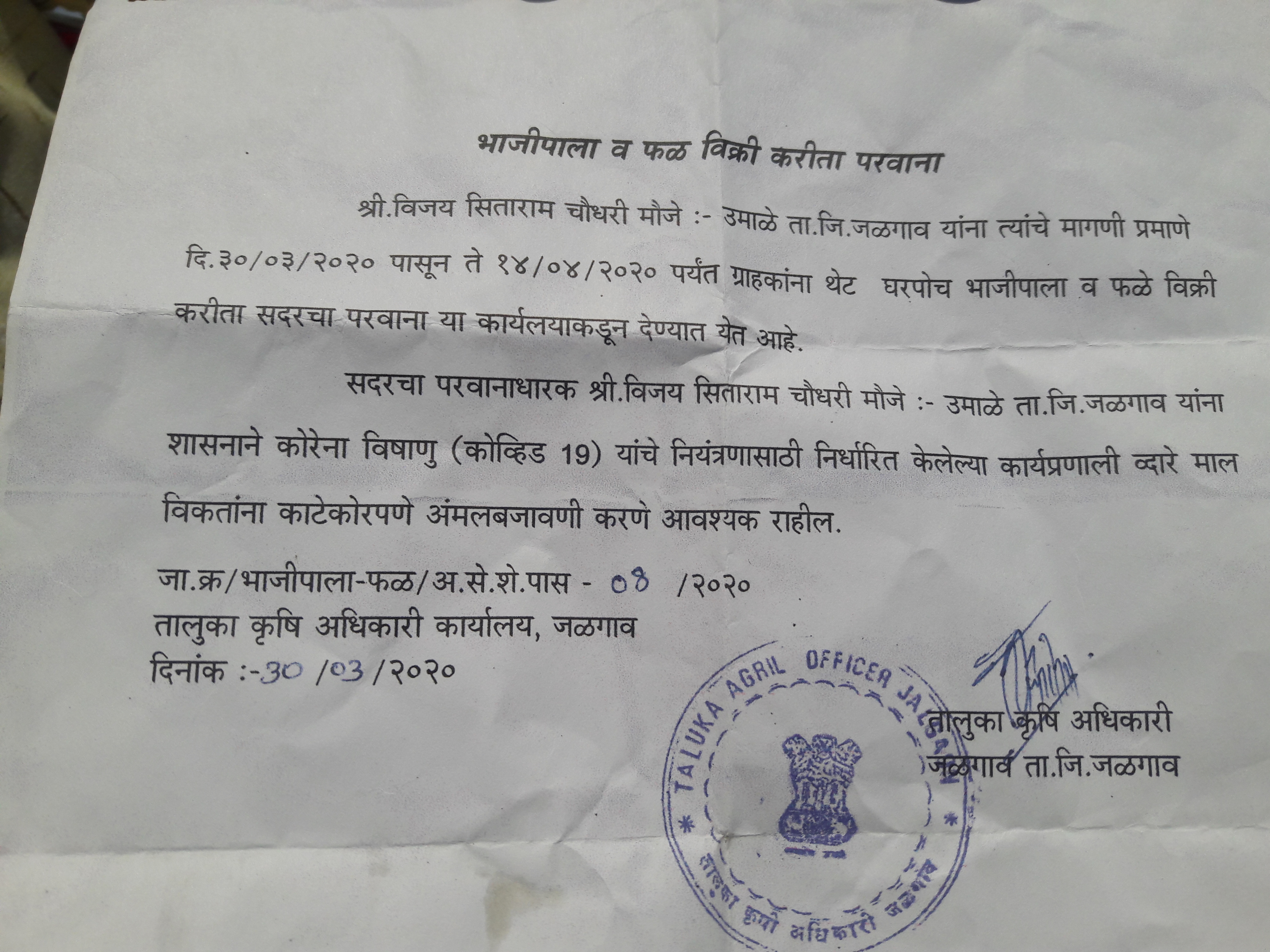 महापालिका प्रशासनाची मुजोरी; लॉकडाऊनमध्ये शेतमाल विक्रीचा परवाना असताना शेतकऱ्याला ठोठावला 1200 रुपयांचा दंड