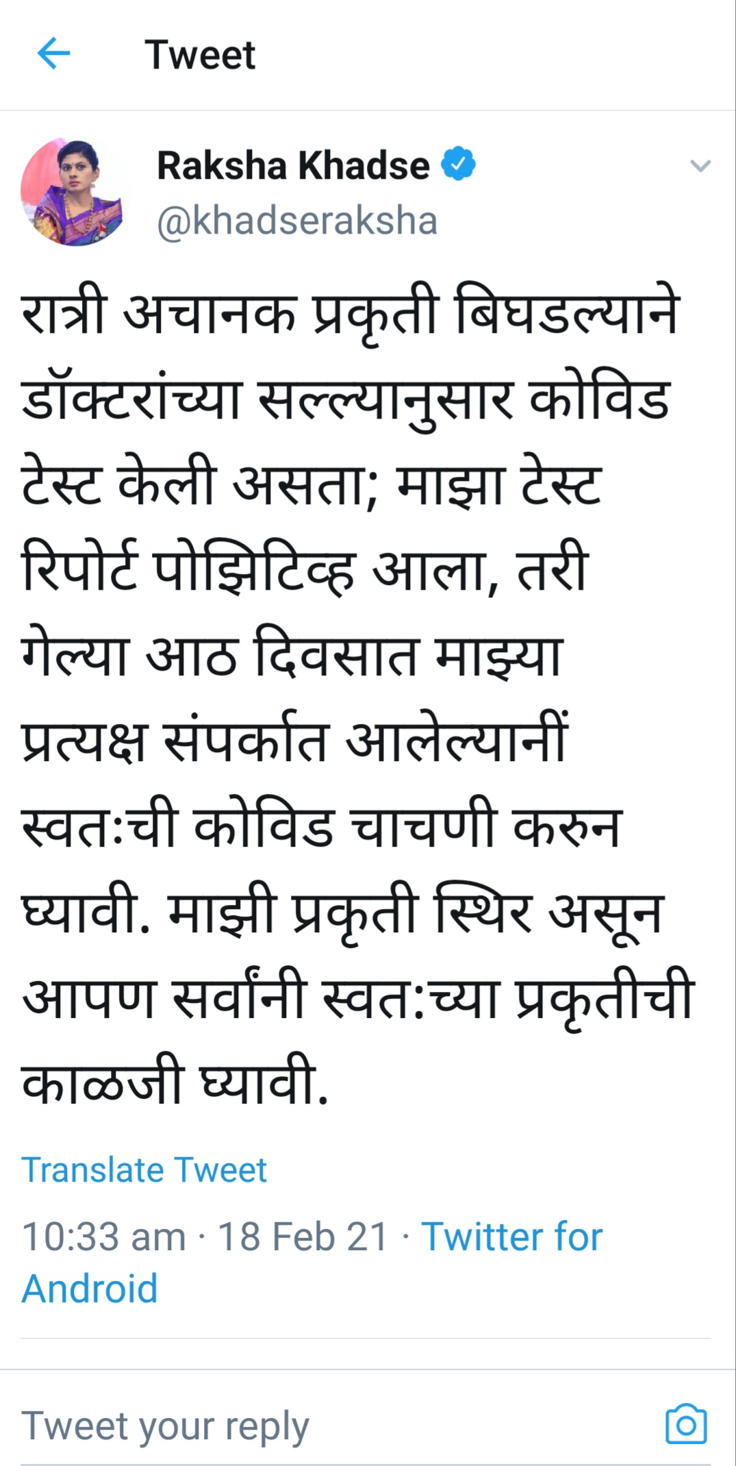 खासदार रक्षा खडसेंना कोरोनाची लागण; ट्विट करून दिली माहिती