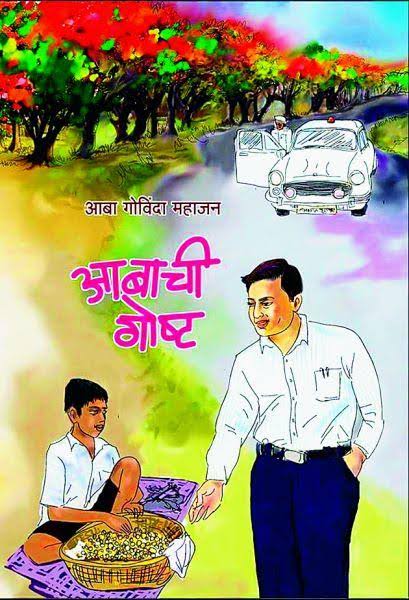 aaba mahajan book