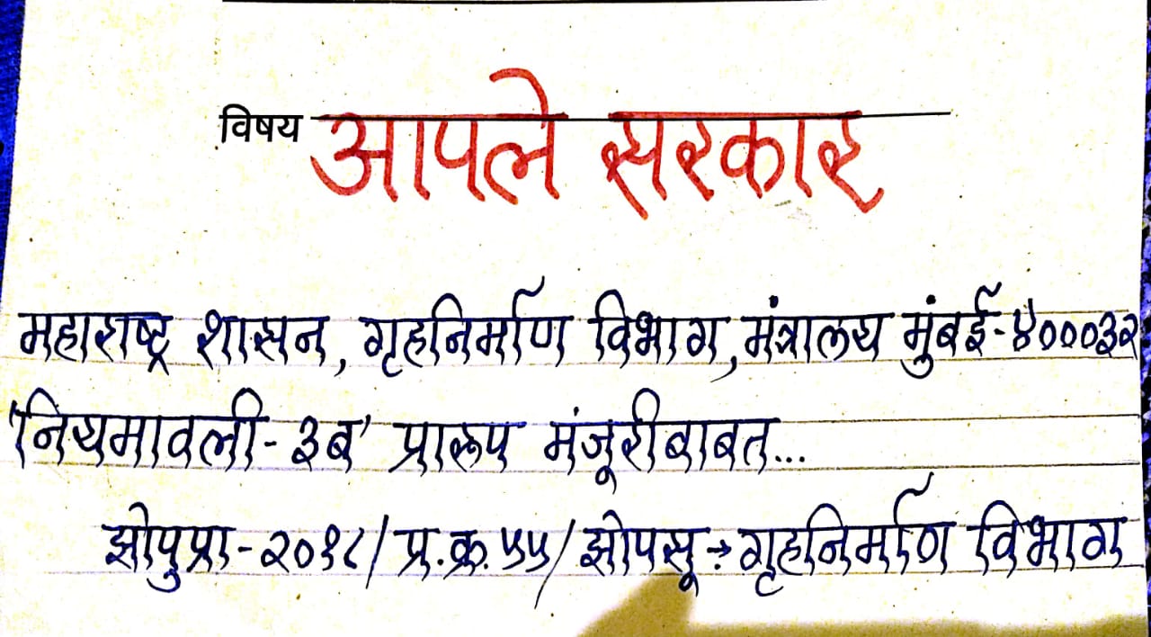 सुंदर अक्षर पाहून मुख्यमंत्र्यांनी लिपीकाला बोलावले भेटायला, कौतुक करत दिल्या शुभेच्छा