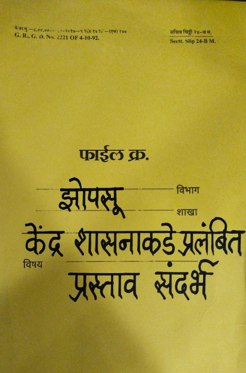 सुंदर अक्षर पाहून मुख्यमंत्र्यांनी लिपीकाला बोलावले भेटायला, कौतुक करत दिल्या शुभेच्छा