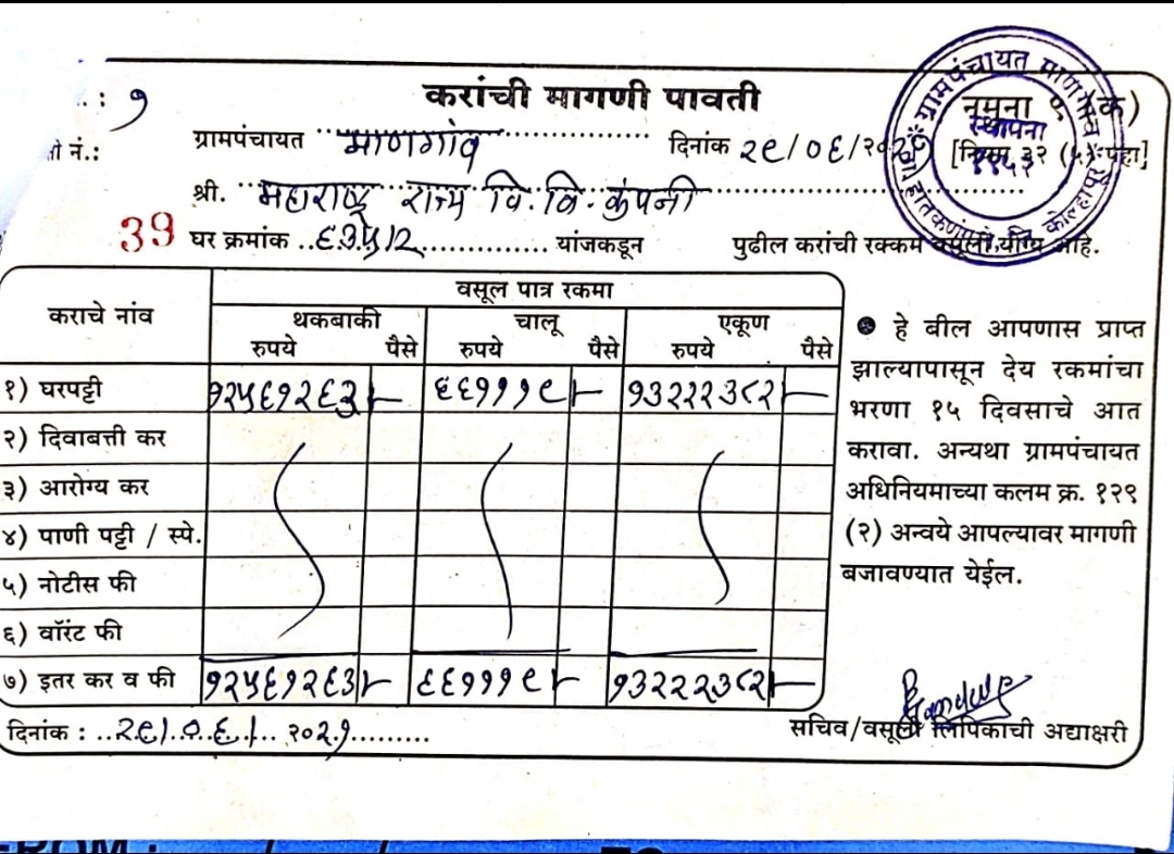 Permission to collect overdue tax from Gram Panchayat MSEB - HC