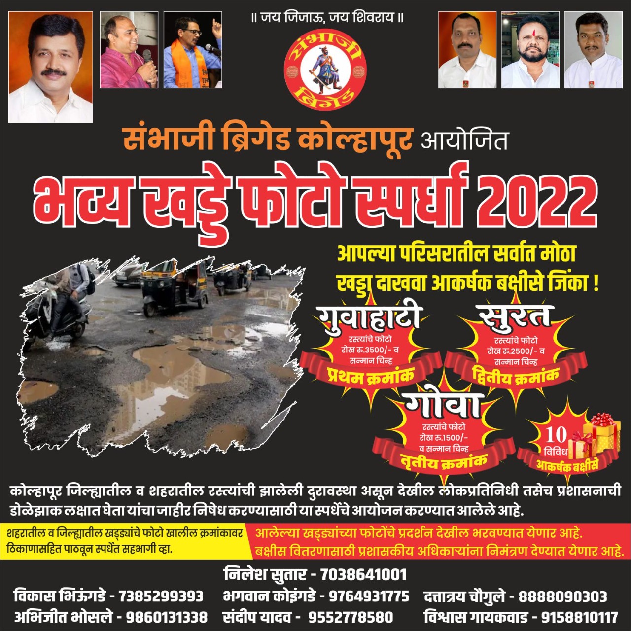 bad road competition in kolhapur