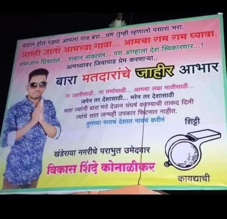 बॅनर लावून मानले आभार