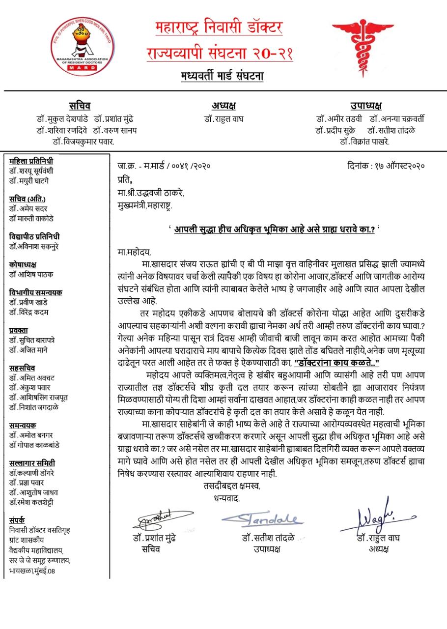 maharashtra association of resident doctors writes letter to cm uddhav thackeray demands apology from sanjay raut