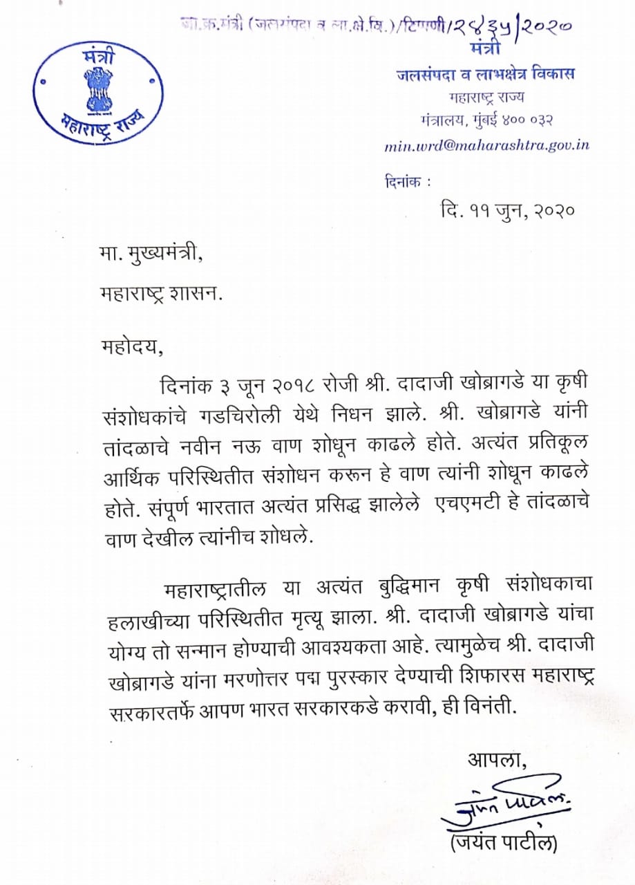 Dadaji Khobragade should be given posthumous Padma award demand by ncp minister jayant patil mumbai