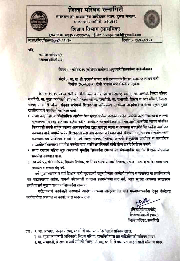 disable and elder teachers news  disable and elder teacher in covid work  कोरोनाच्या कामातून दिव्यांगांना मुभा  वयस्कर शिक्षकांना कोरोनाच्या कामातून मुभा  कोरोना लेटेस्ट न्युज