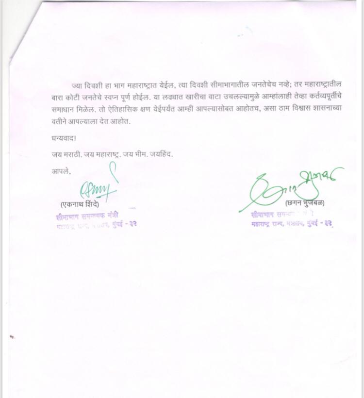 Maharashtra ministers letter