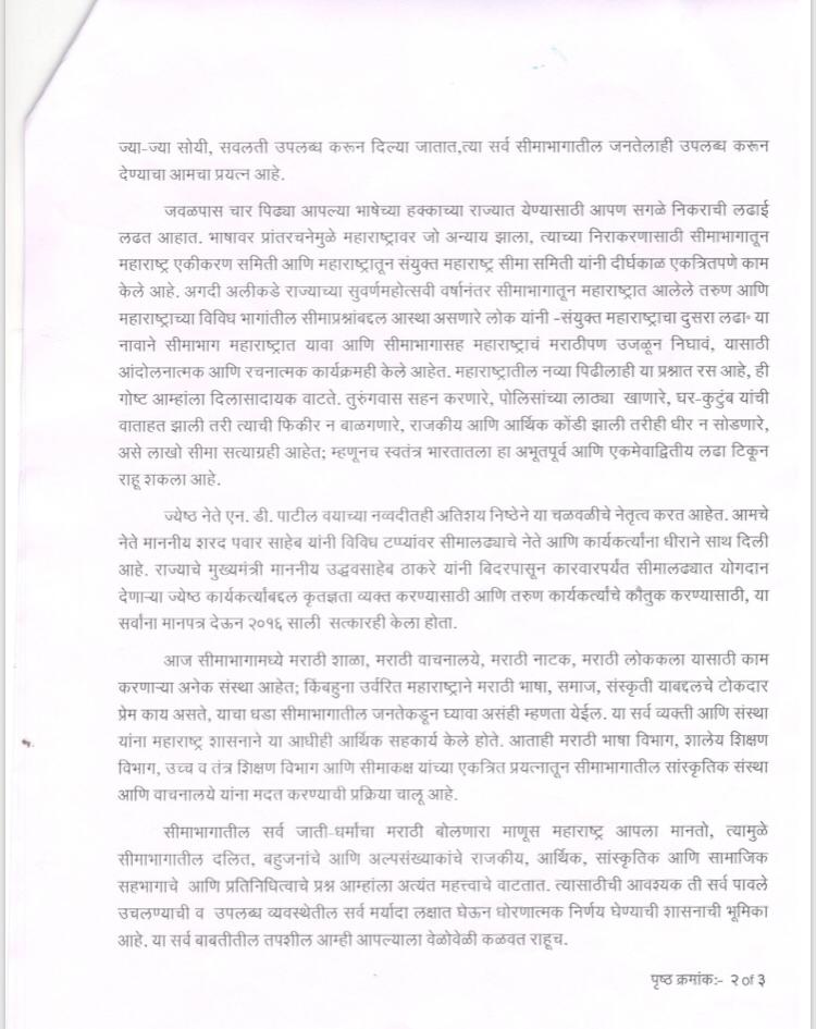 Maharashtra ministers letter