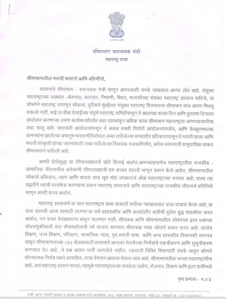 Maharashtra ministers letter