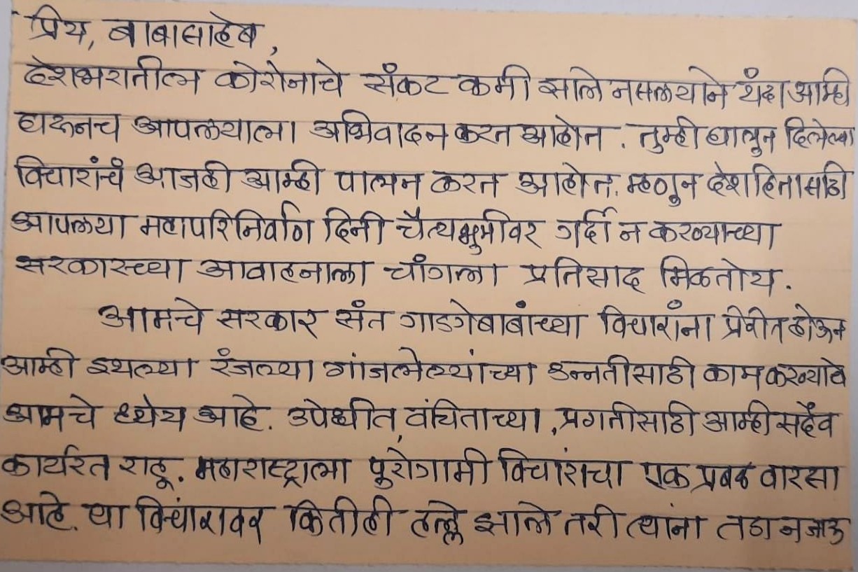 जयंत पाटील यांचे पत्र भाग १