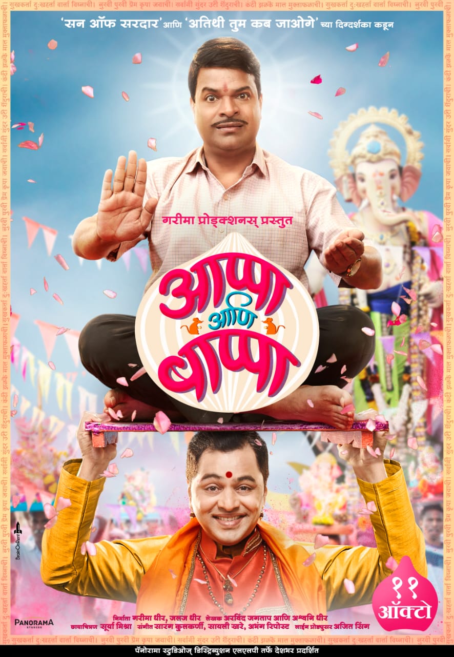 Aappa ani Bappa poster