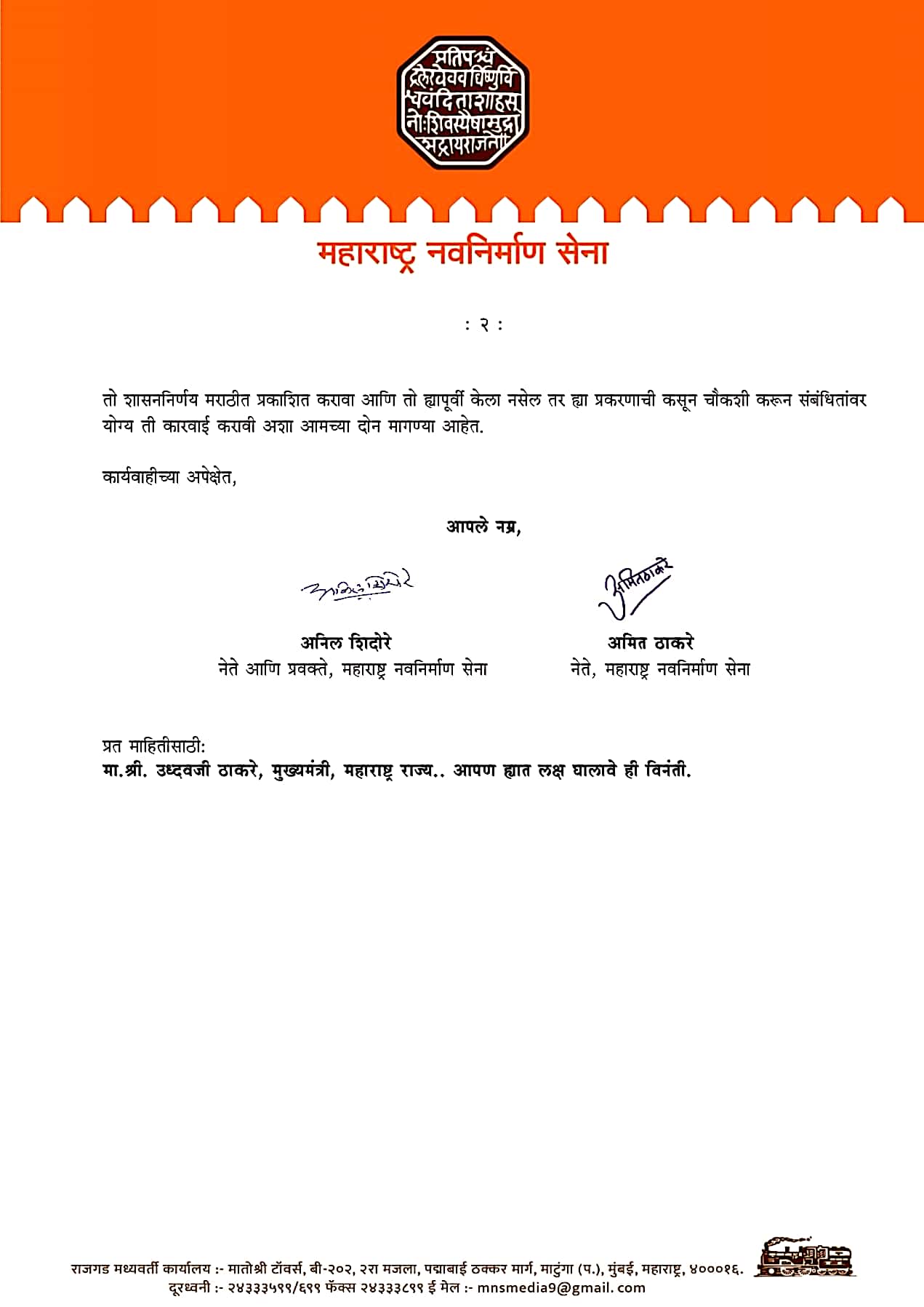 mns leader amit thackerays letter to uddhav thackeray